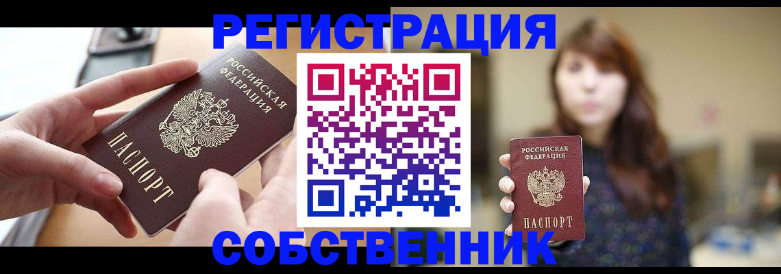 временная регистрация недорого в Котовске