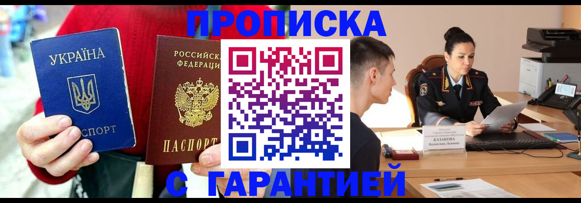 прописка регистрация в Котовске